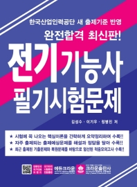 전기기능사 필기시험문제